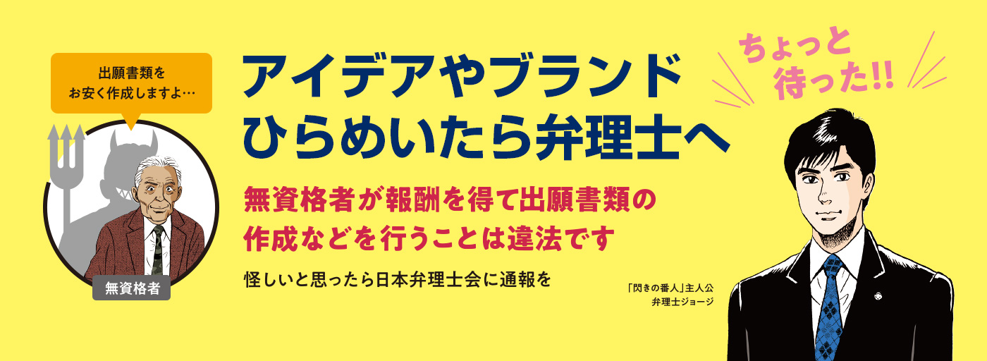 日本弁理士会