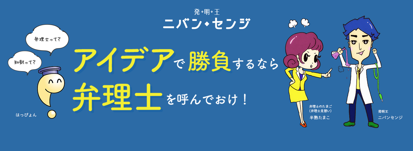 日本弁理士会