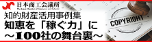 日商の知財事例集ページ